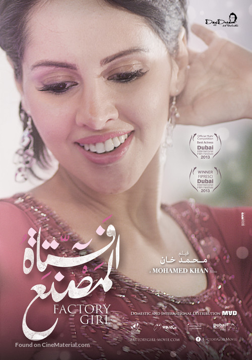 Fatat el masnaa - Egyptian Movie Poster