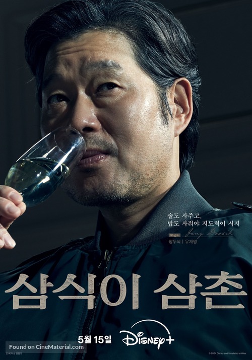 &quot;Samsiki Samchon&quot; - South Korean Movie Poster