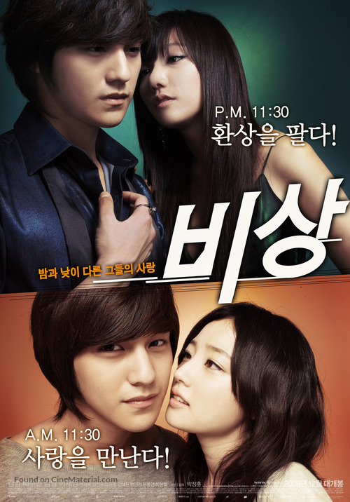 Bisang - South Korean Movie Poster