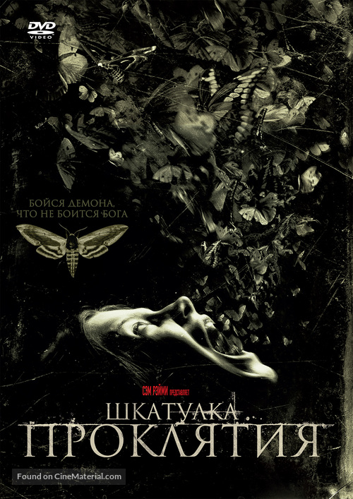 The Possession - Russian DVD movie cover