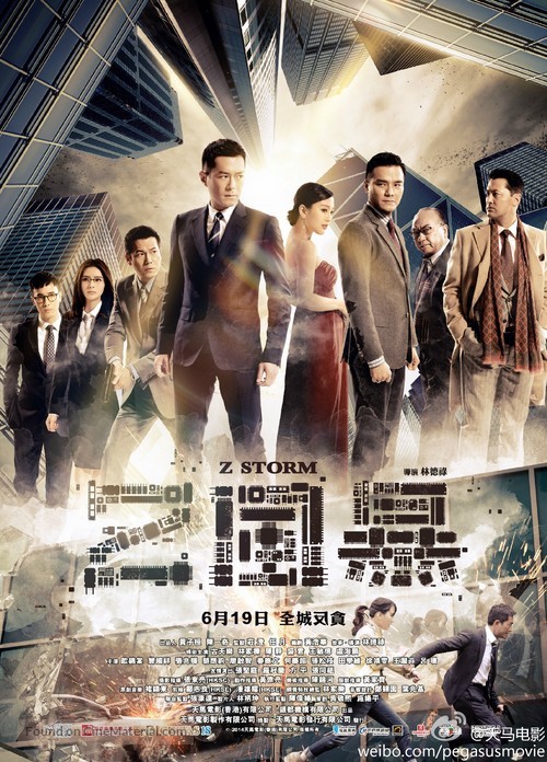 Z Storm - Chinese Movie Poster