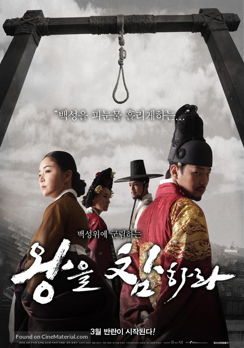 Wangeul chamhala - South Korean Movie Poster