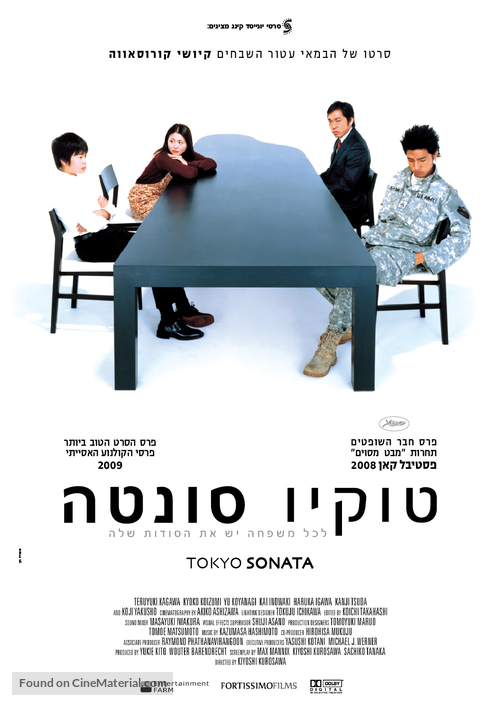 T&ocirc;ky&ocirc; sonata - Israeli Movie Poster