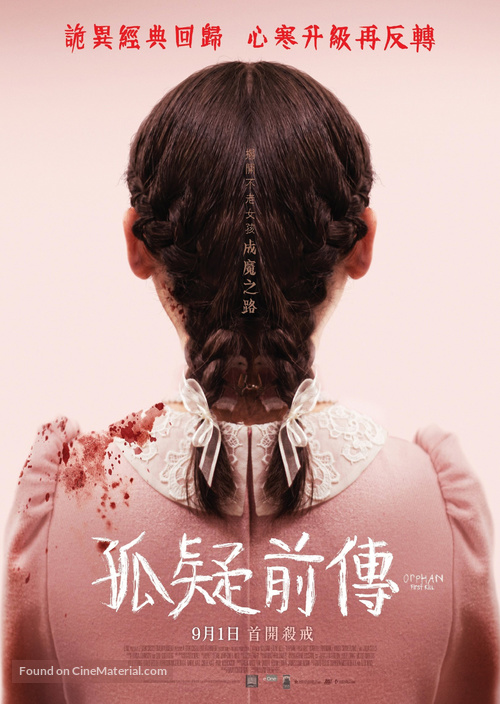 Orphan: First Kill - Hong Kong Movie Poster