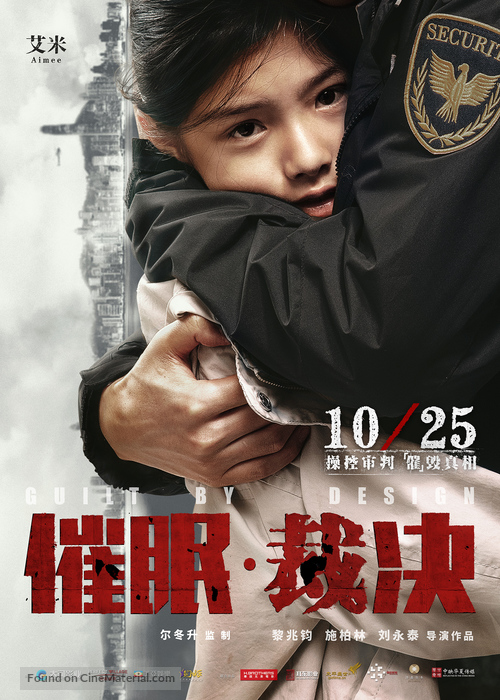 Guilt by Design - Chinese Movie Poster