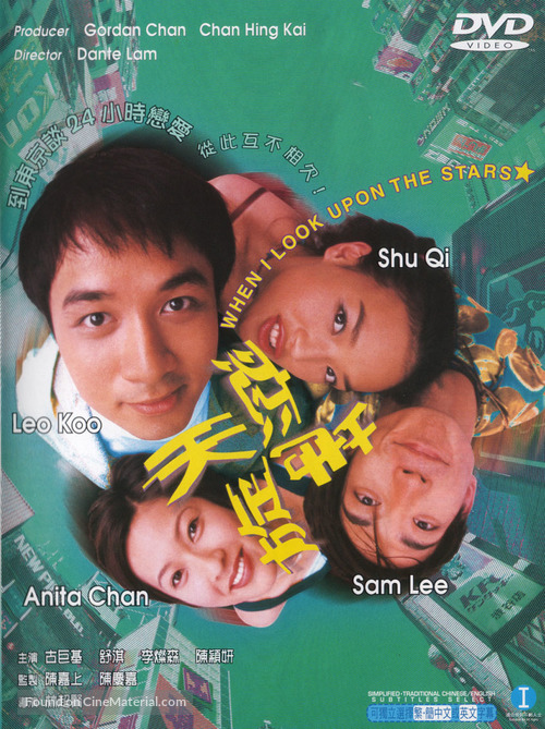 When I Look Upon The Stars - Hong Kong DVD movie cover