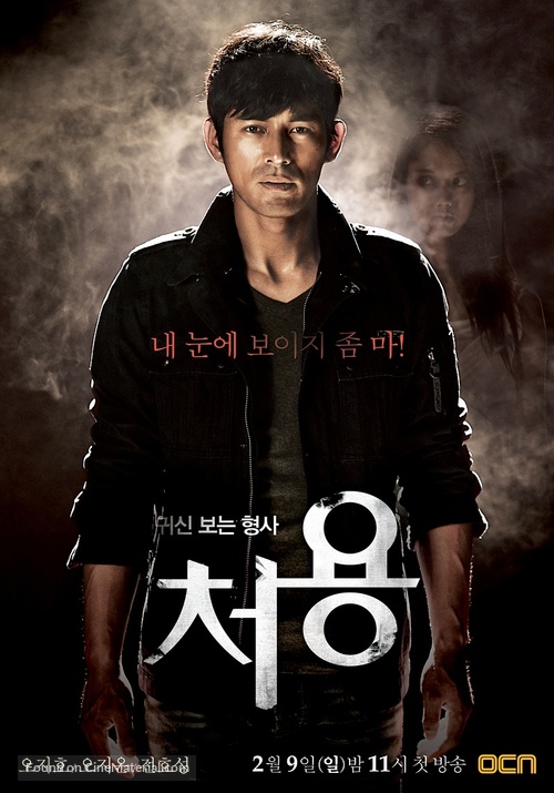 &quot;Cheo Yong&quot; - South Korean Movie Poster