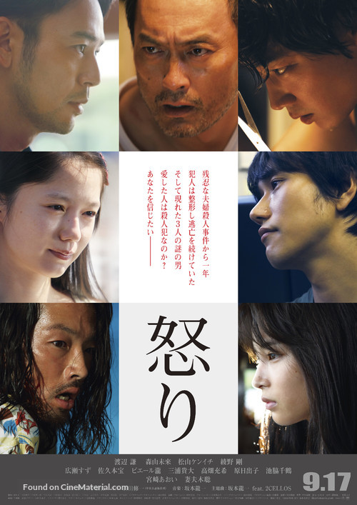 Ikari - Japanese Movie Poster