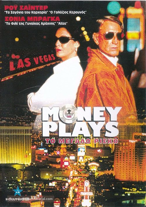 Money Play$ - Greek Movie Cover