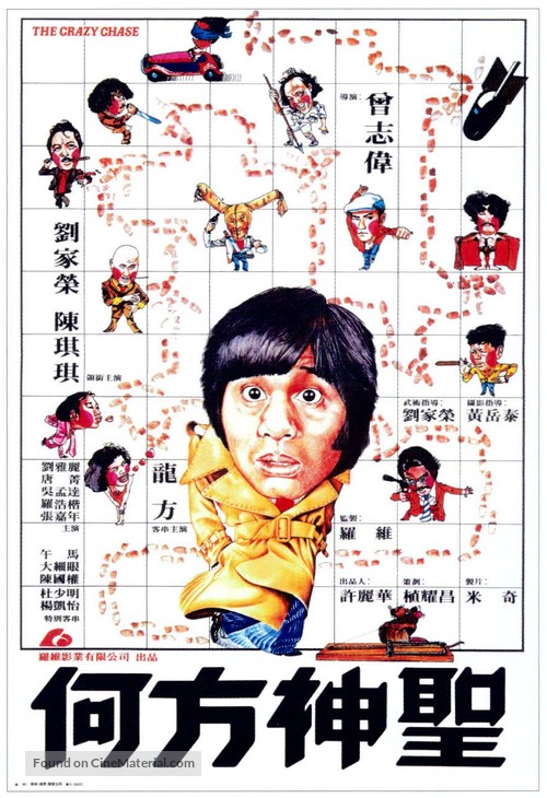 He fang shen sheng - Hong Kong Movie Poster