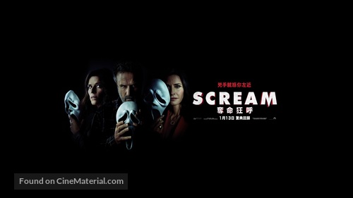 Scream - Hong Kong poster