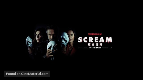 Scream - Hong Kong poster