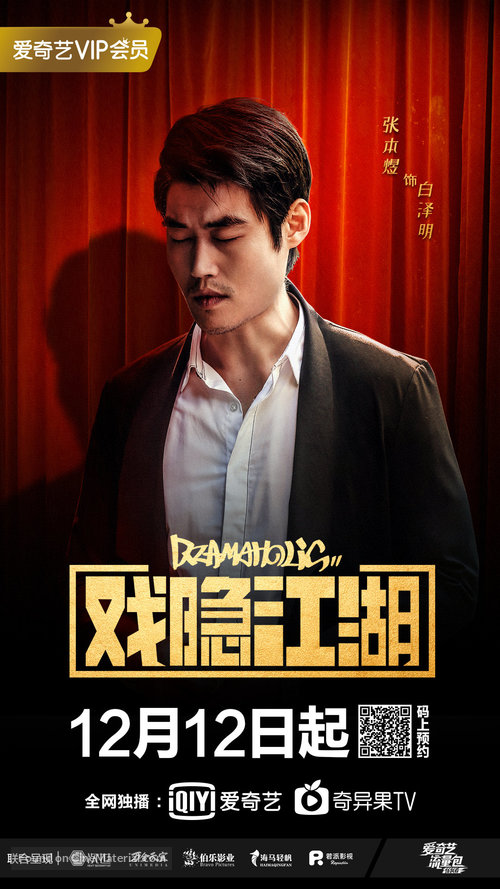 &quot;Dramaholic&quot; - Chinese Movie Poster