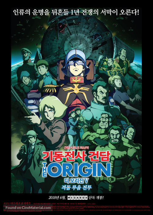 Kidou senshi Gandamu: The Origin V - Gekitotsu Ruumu kaisen - South Korean Movie Poster