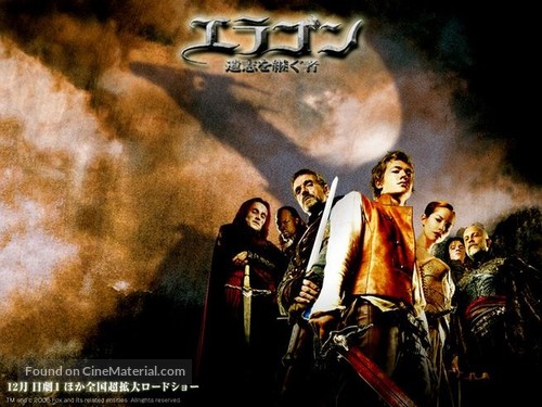 Eragon - Japanese Movie Poster