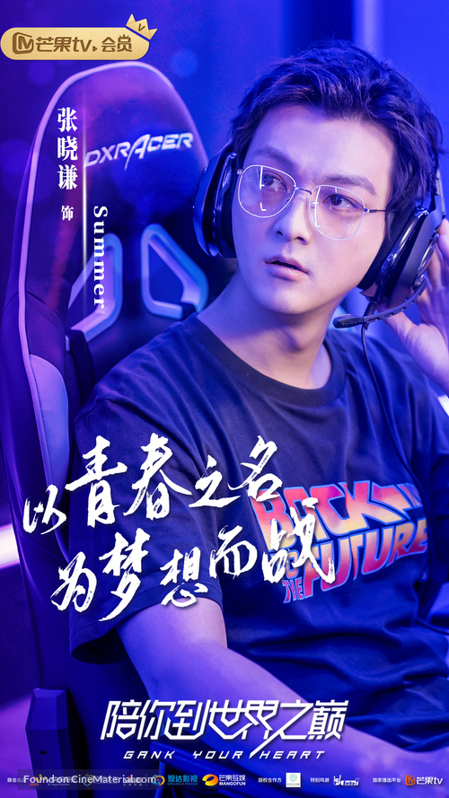 &quot;Gank Your Heart&quot; - Chinese Movie Poster