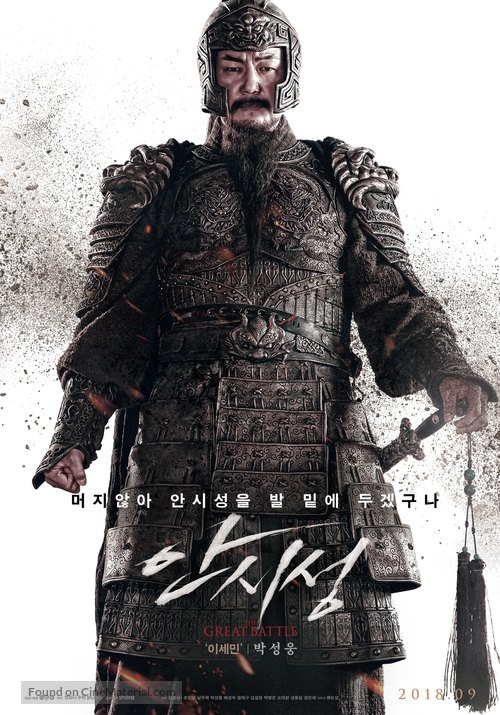 Ansisung - South Korean Movie Poster