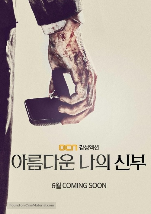 &quot;A-reum-da-un na-eui sin-bu&quot; - South Korean Movie Poster