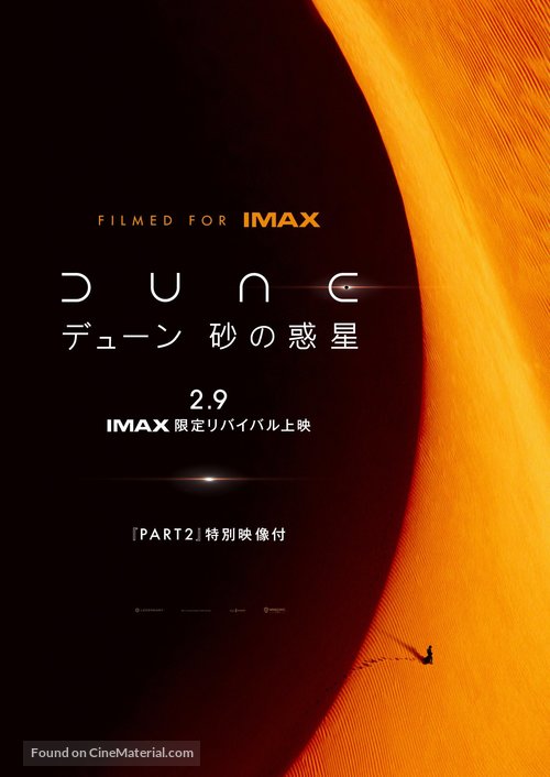 Dune - Japanese Movie Poster