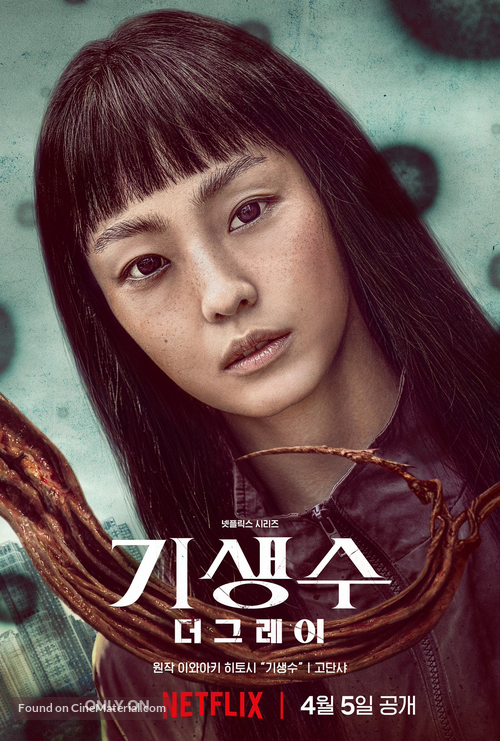 &quot;Gisaengsu: Deo Geurei&quot; - South Korean Movie Poster