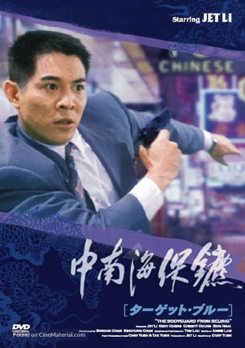 Zhong Nan Hai bao biao - Japanese Movie Cover