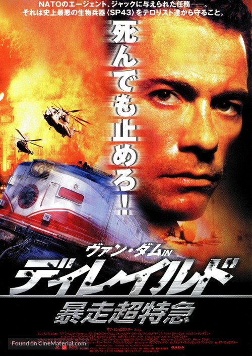 Derailed - Japanese Movie Poster