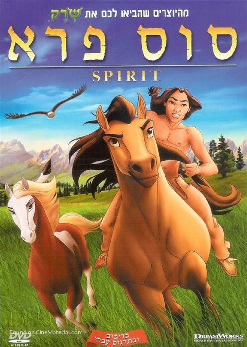 Spirit: Stallion of the Cimarron - Israeli Movie Cover