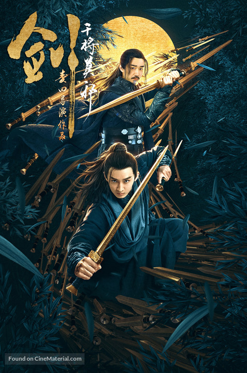 Swordsman - Chinese Movie Poster