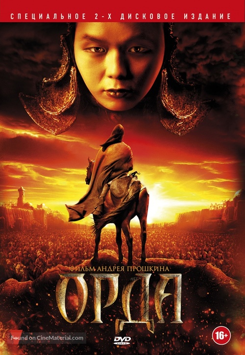 Orda - Russian DVD movie cover