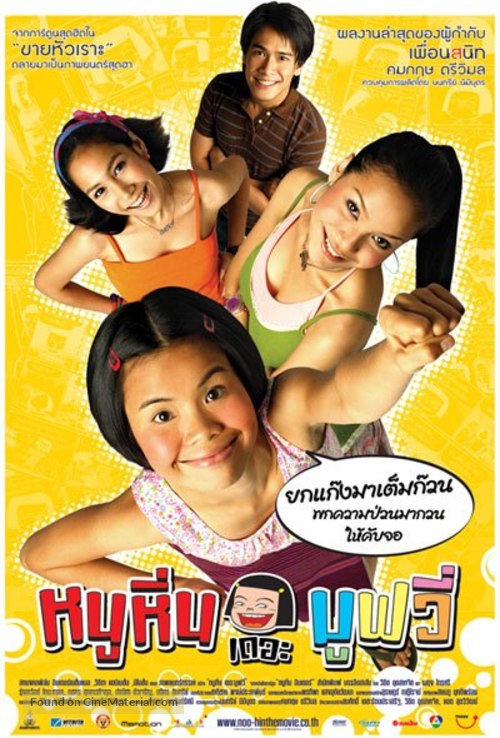 Noo Hin: The Movie - Thai poster