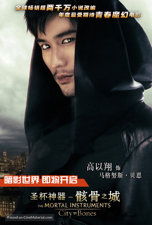 The Mortal Instruments: City of Bones - Chinese Movie Poster