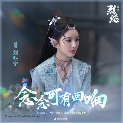 &quot;Lie Yan Zhi Wu Geng Ji&quot; - Chinese Movie Poster