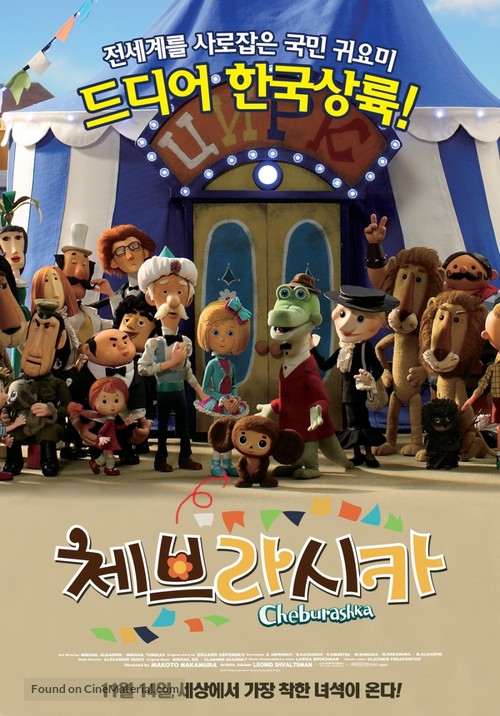 Cheburashka - South Korean Movie Poster