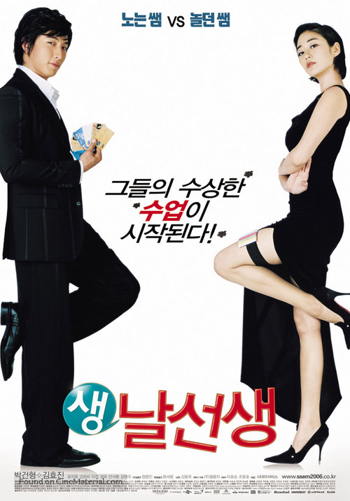 Saeng, nalseonsaeng - South Korean poster