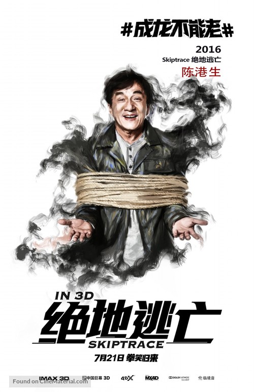 Skiptrace - Chinese Movie Poster