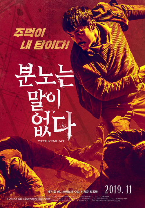 Bao lie wu sheng - South Korean Movie Poster