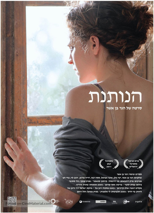 The Slut - Israeli Movie Poster