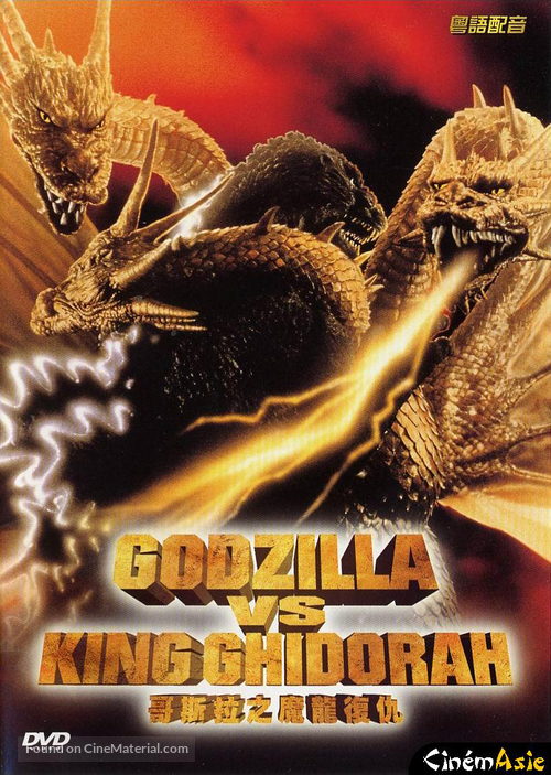 Gojira tai Kingu Gidor&acirc; - Hong Kong DVD movie cover