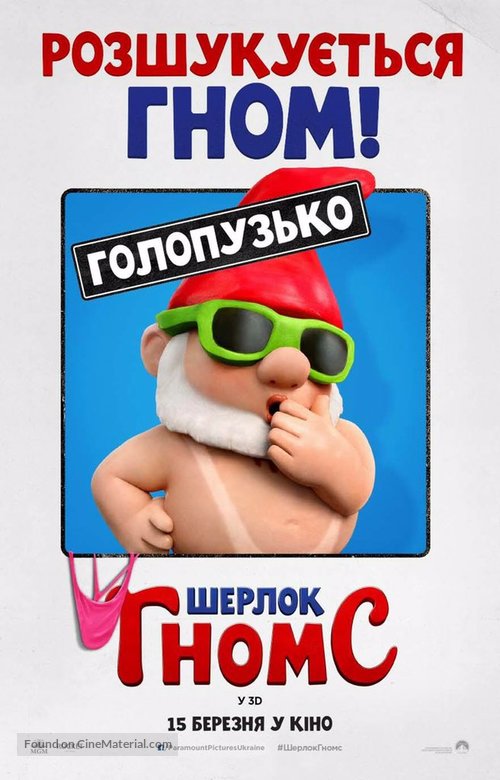 Sherlock Gnomes - Ukrainian Movie Poster