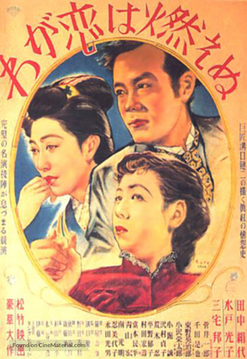 Waga koi wa moenu - Japanese Movie Poster