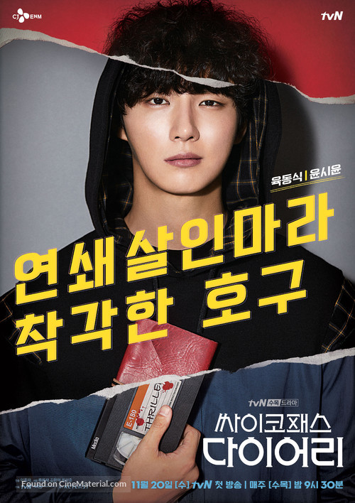 &quot;Ssaikopaeseu Daieori&quot; - South Korean Movie Poster