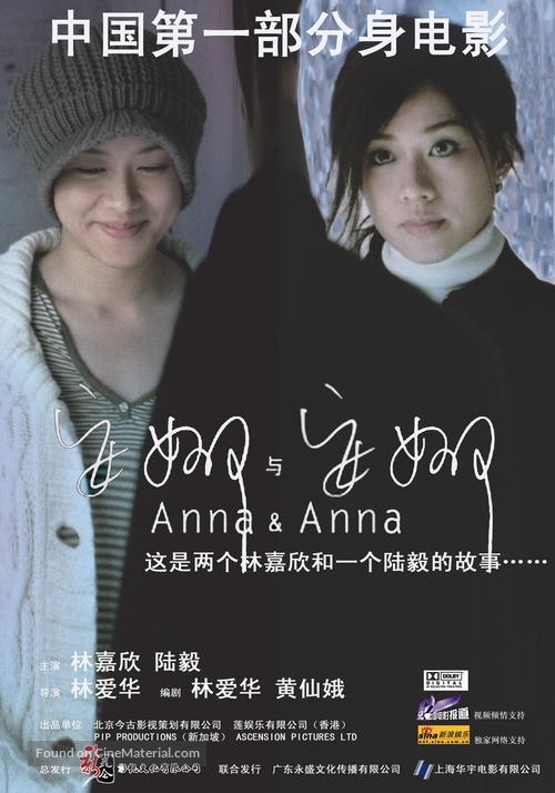 Anna &amp; Anna - Chinese poster