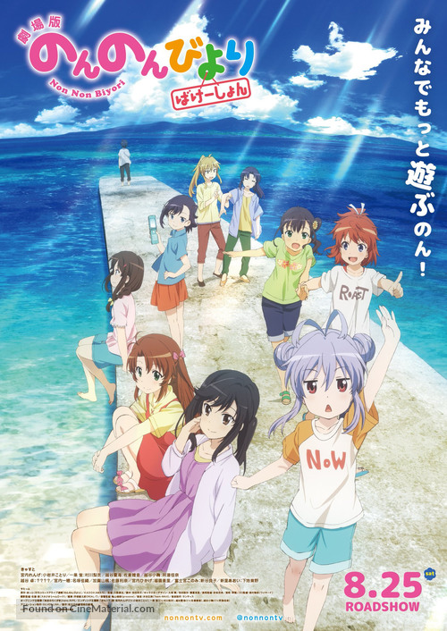 Gekijo-ban Non Non Biyori: Vacation - Japanese Movie Poster