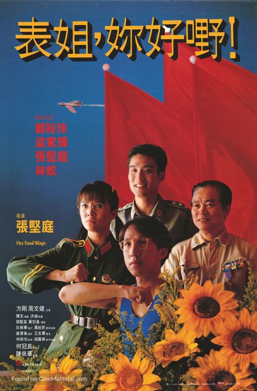 Biao jie, ni hao ye! - Hong Kong Movie Poster