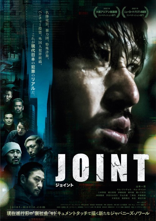 Joint - Japanese Movie Poster