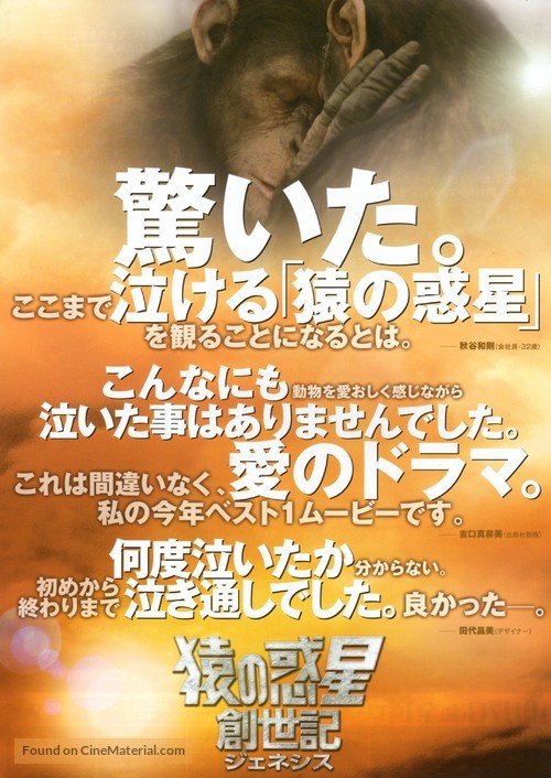 Rise of the Planet of the Apes - Japanese Movie Poster