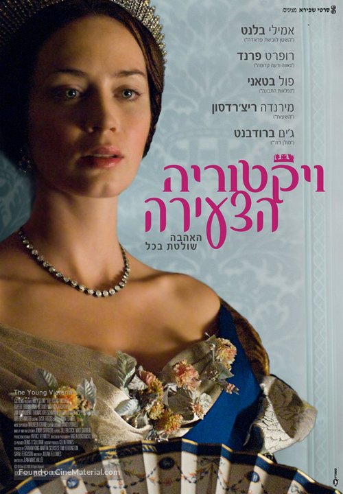 The Young Victoria - Israeli Movie Poster