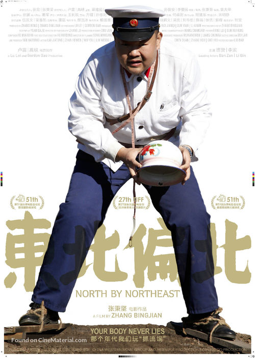 Dong bei pian bei - Chinese Movie Poster