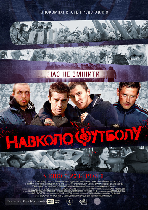 Okolofutbola - Ukrainian Movie Poster