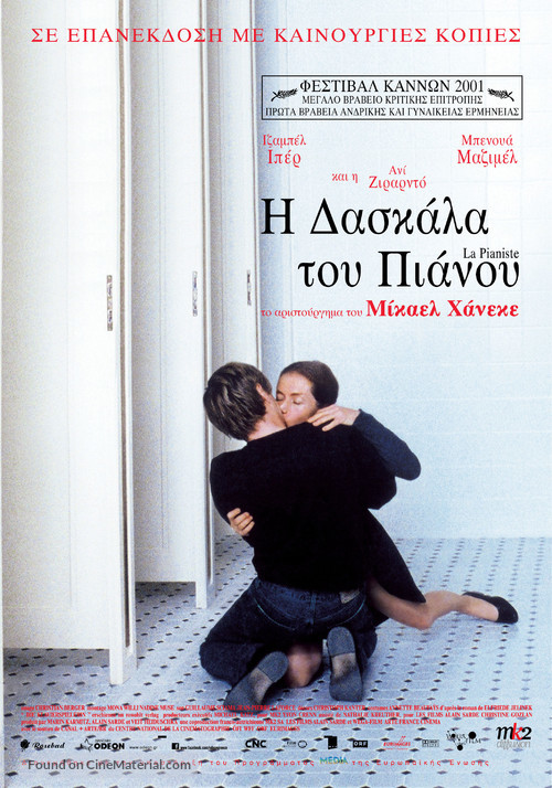 La pianiste - Greek Movie Poster